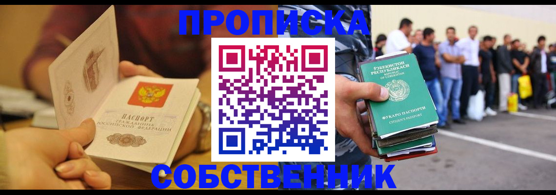 прописка в Коряжме